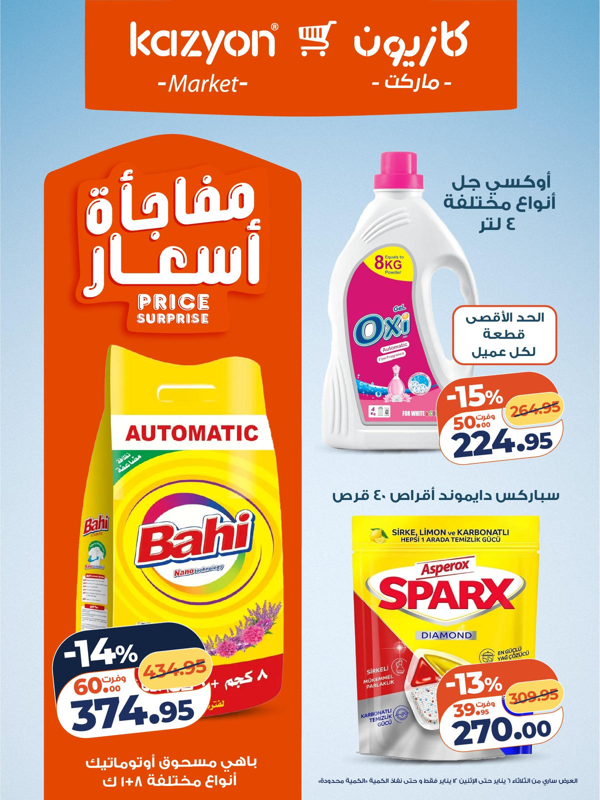 عروض كازيون من 6 يناير حتى 12 يناير 2026 صفحة 11 - kazyon offers from 6 January to 12 January 2026 page 11